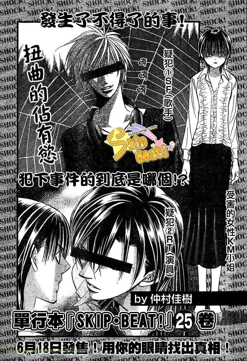 Skip Beat 下一站巨星 第158话 第26页