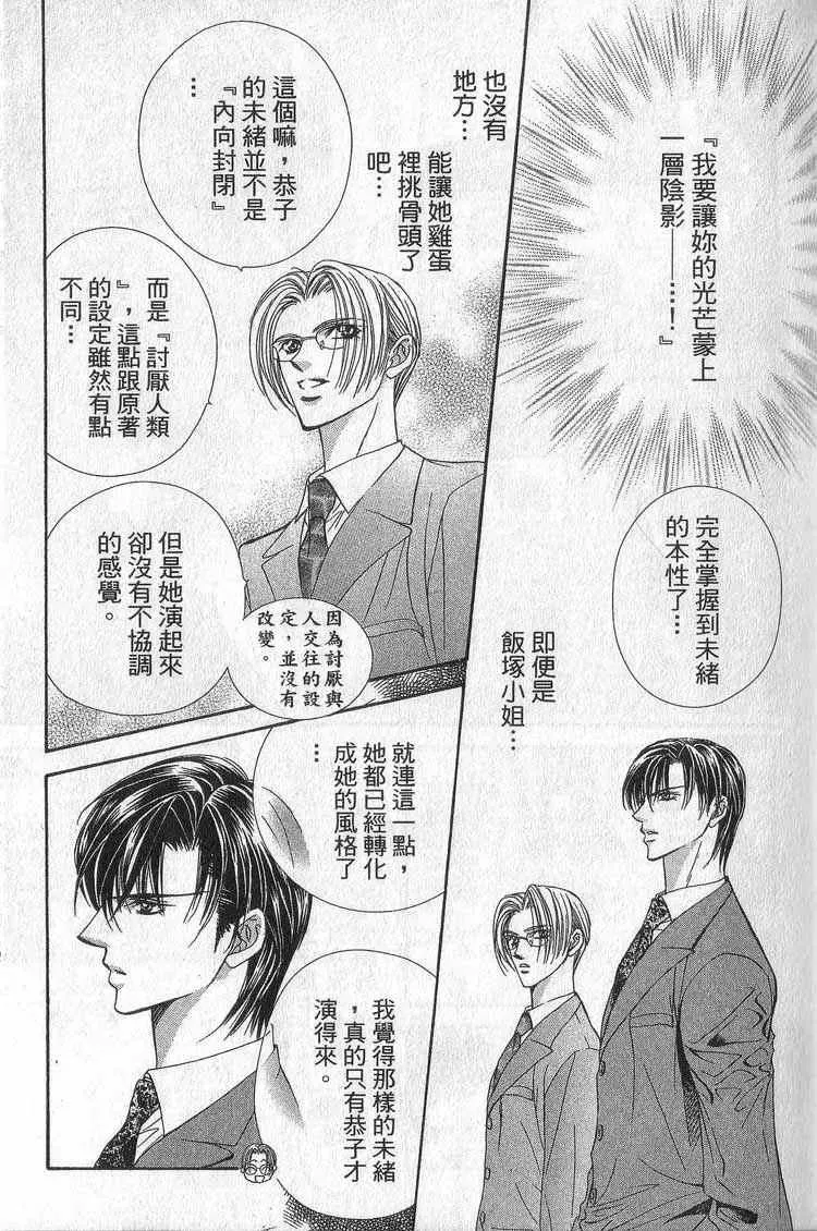 Skip Beat 下一站巨星 第11卷 第26页