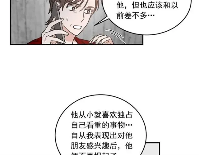 从结束开始 第二季 第36话 迷雾重重 第26页