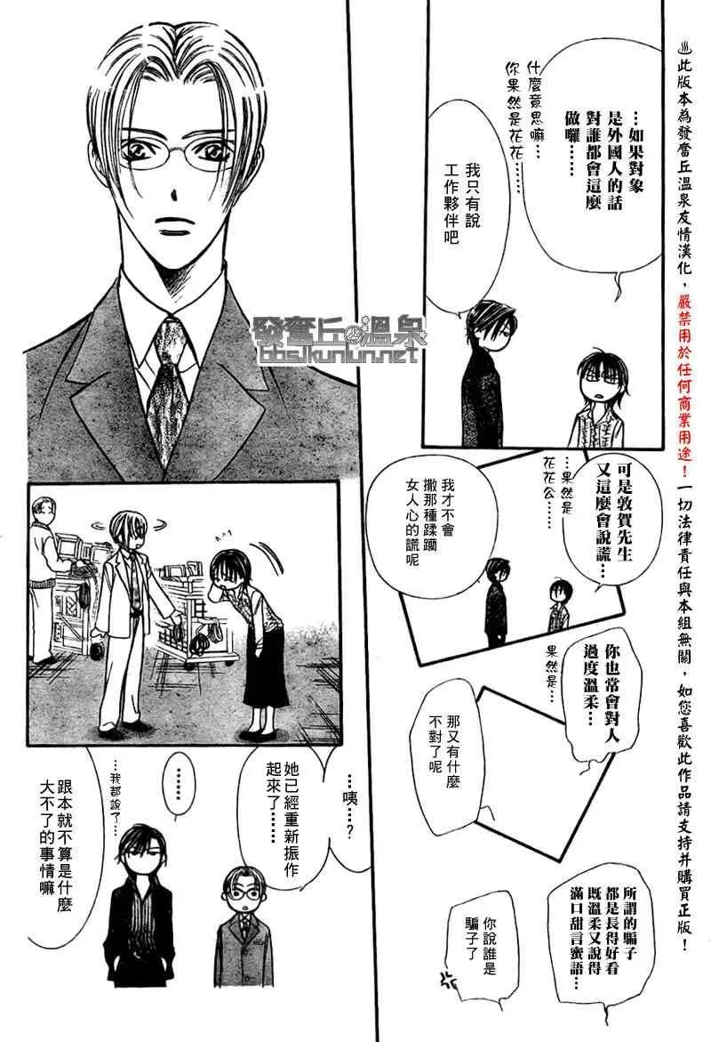 Skip Beat 下一站巨星 第150话 第26页