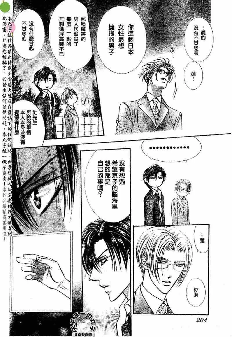 Skip Beat 下一站巨星 第97话 第26页