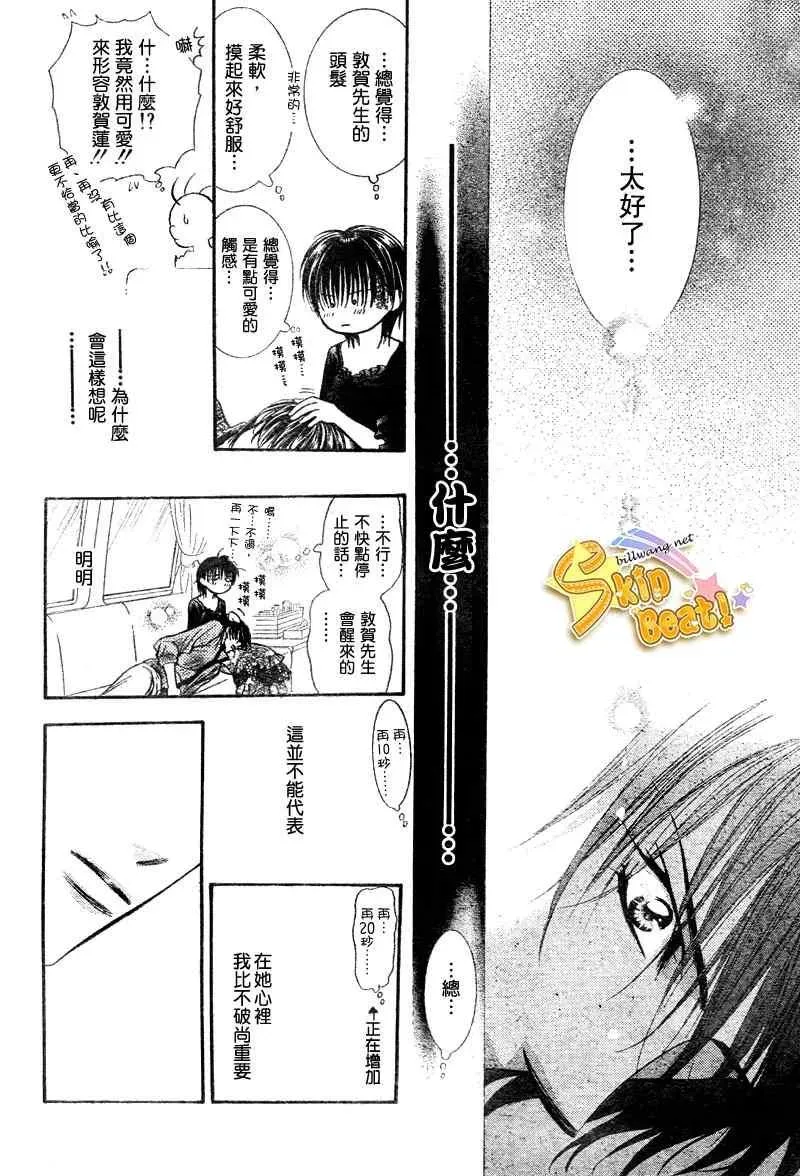 Skip Beat 下一站巨星 第96话 第26页