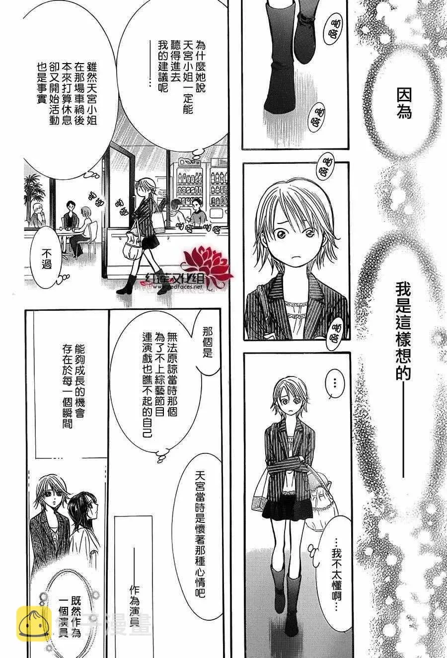 Skip Beat 下一站巨星 第238话 第26页