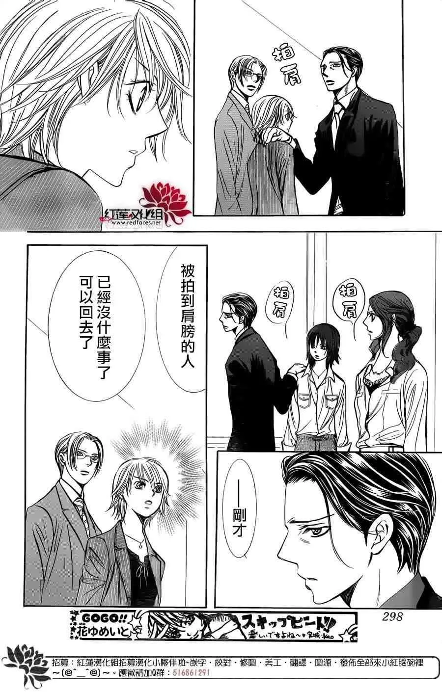 Skip Beat 下一站巨星 第242话 第26页