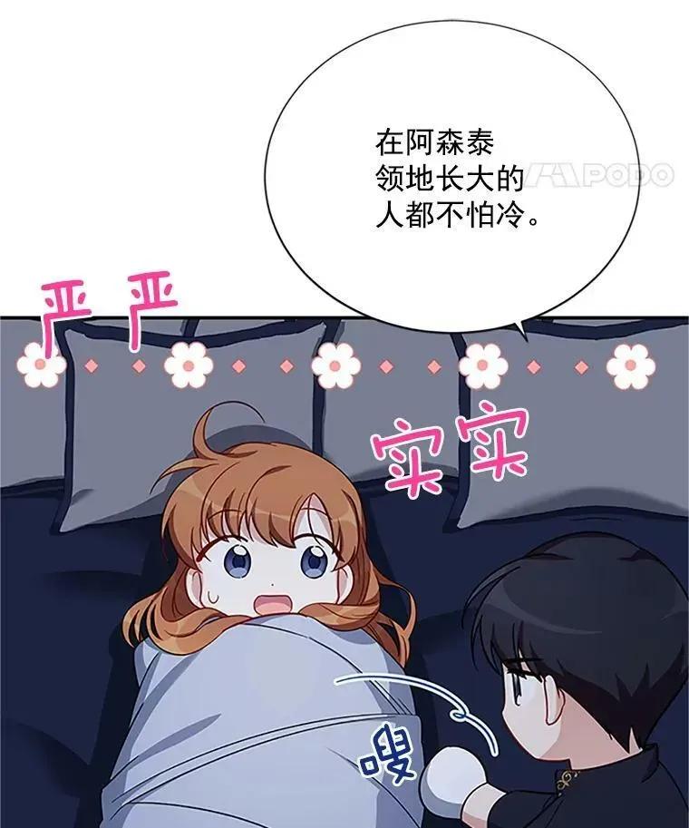 虚名的公爵之妻 25.结婚初夜 第26页