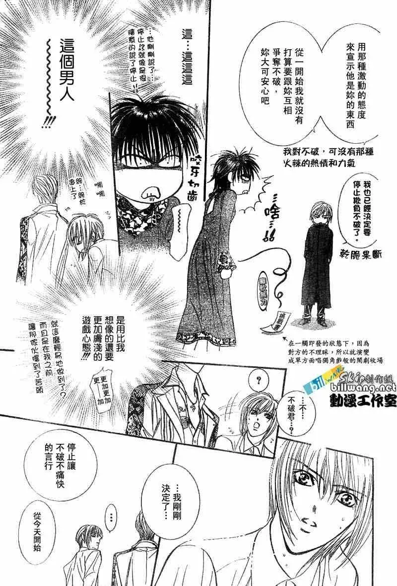 Skip Beat 下一站巨星 第88话 第26页