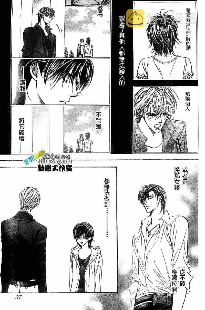 Skip Beat 下一站巨星 第93话 第26页