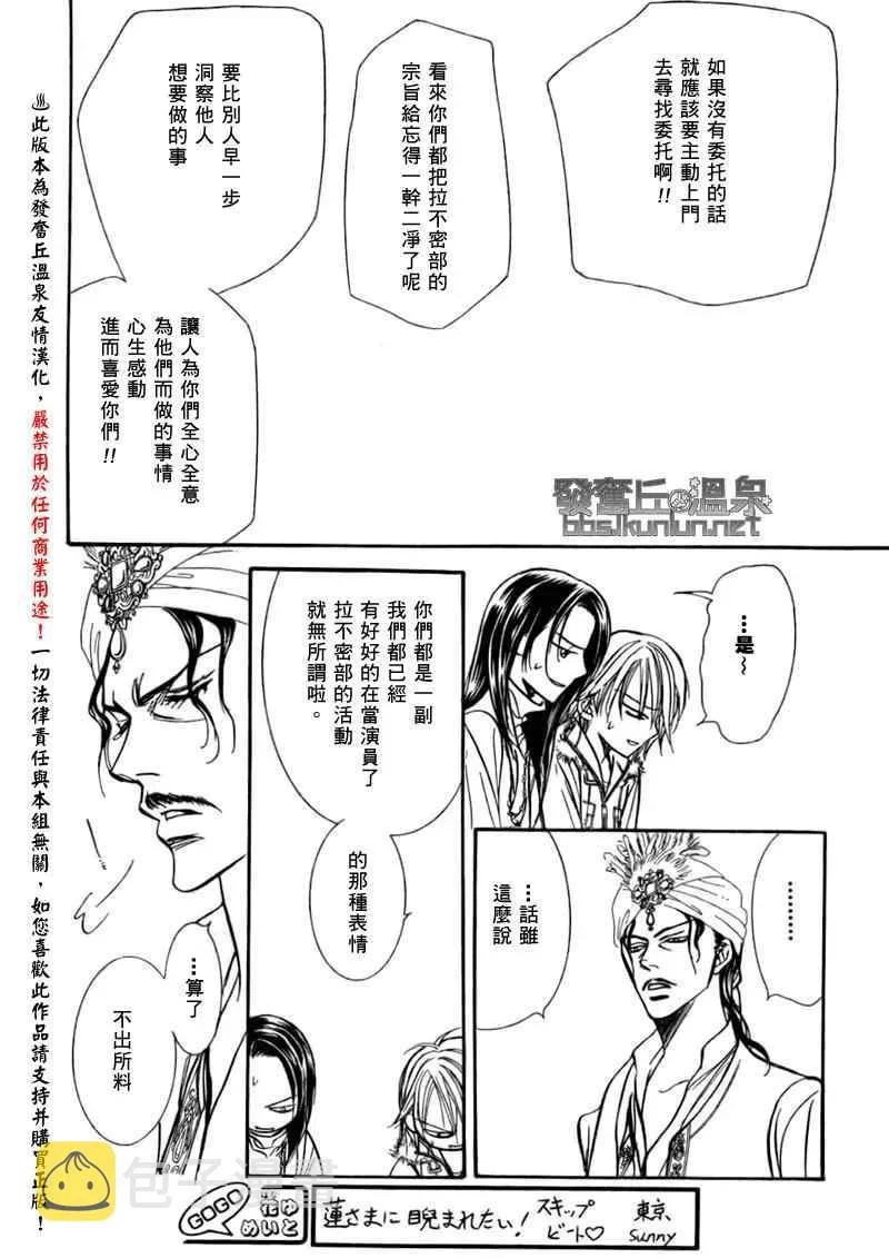 Skip Beat 下一站巨星 第151话 第26页