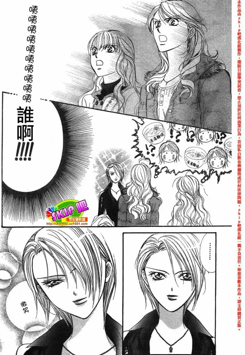 Skip Beat 下一站巨星 第128话 第26页