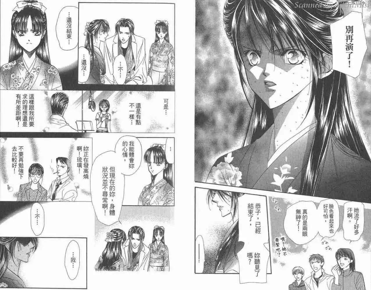 Skip Beat 下一站巨星 第3卷 第26页