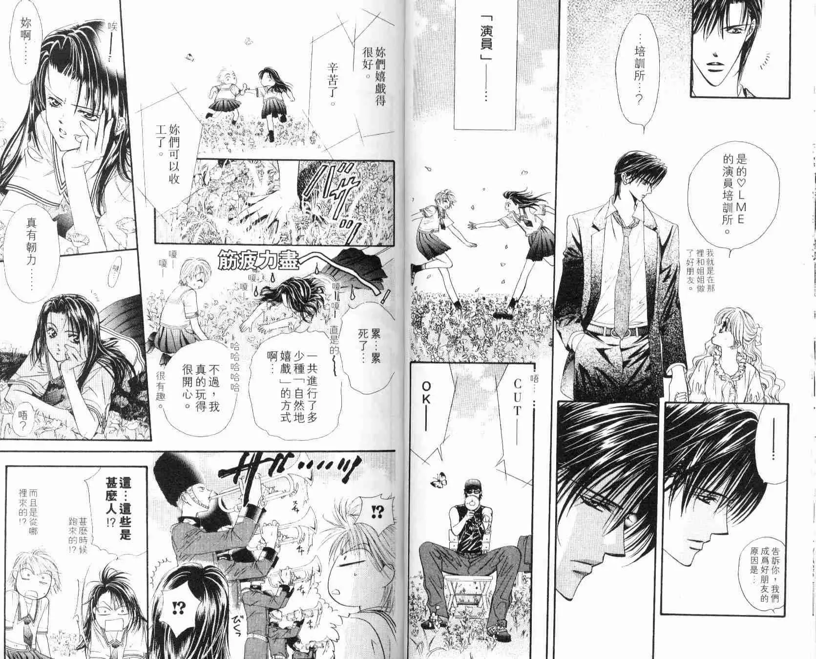 Skip Beat 下一站巨星 第6卷 第26页