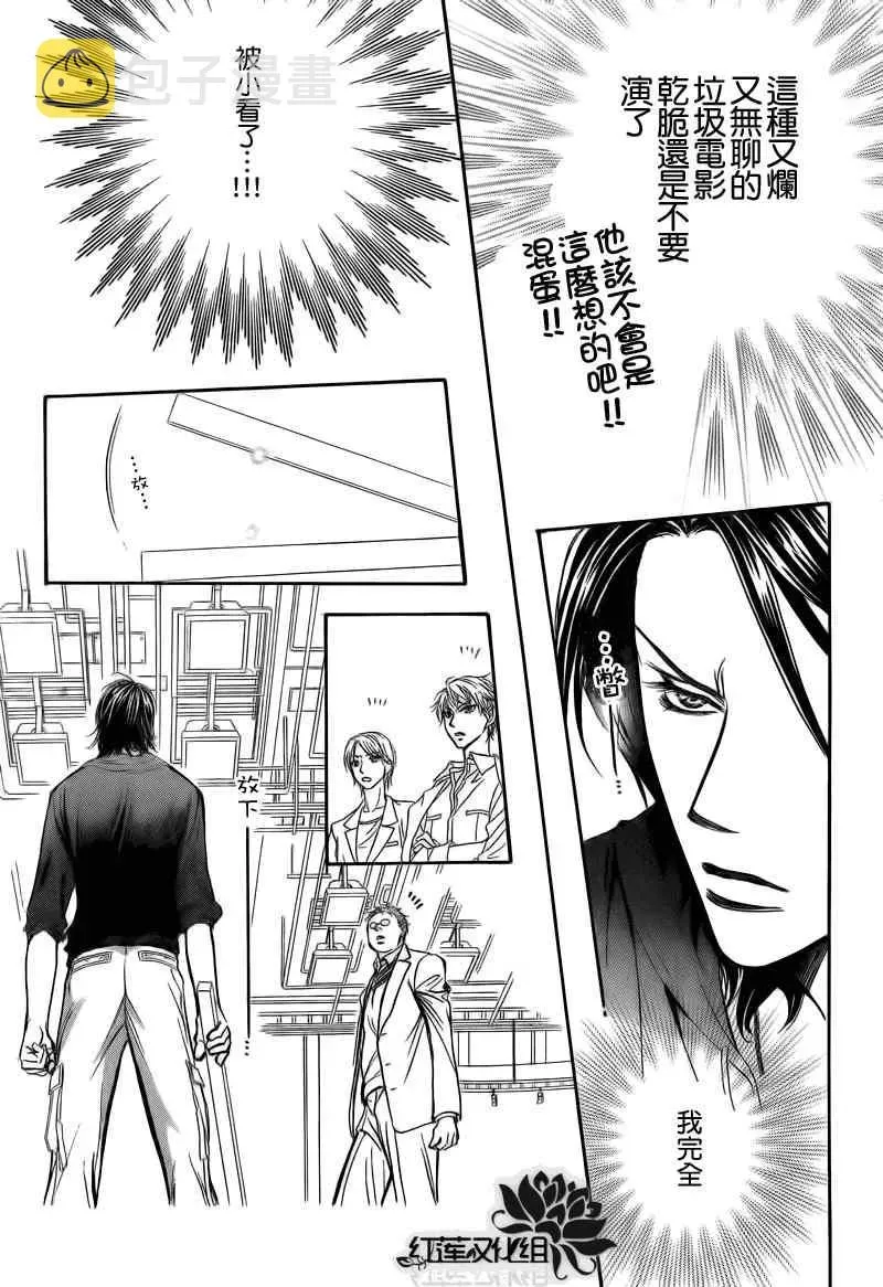 Skip Beat 下一站巨星 第178话 第26页