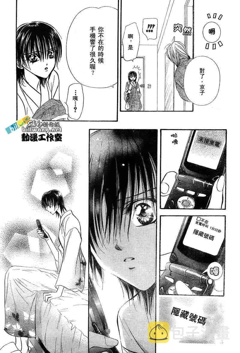 Skip Beat 下一站巨星 第85话 第26页