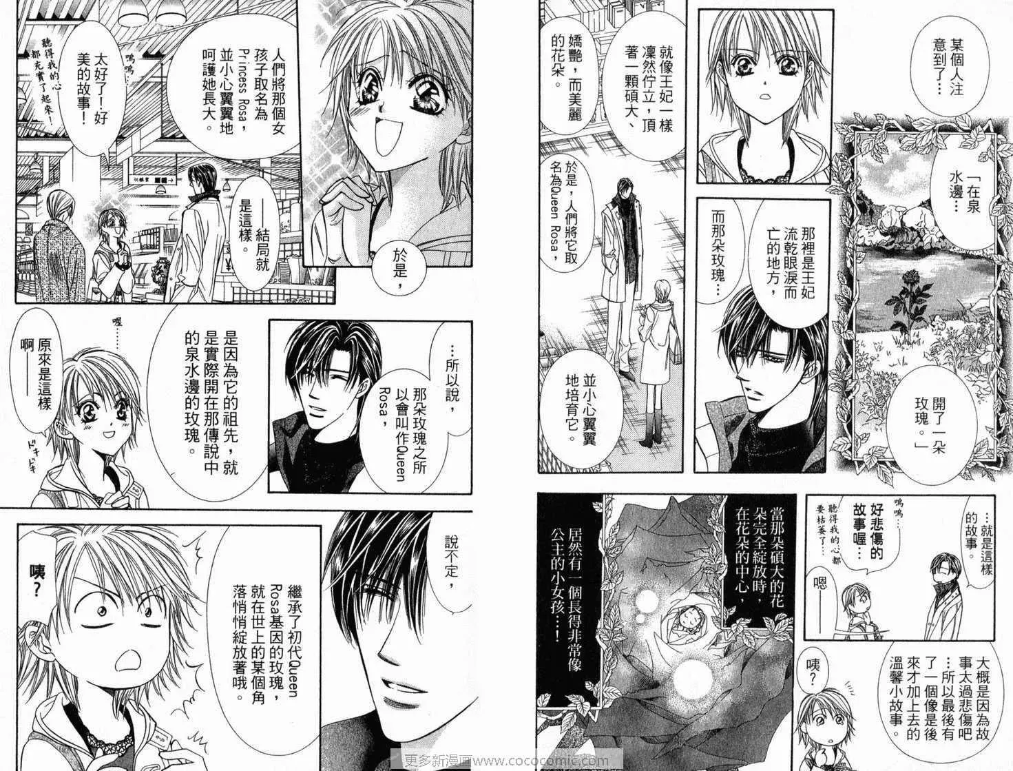 Skip Beat 下一站巨星 第21卷 第26页