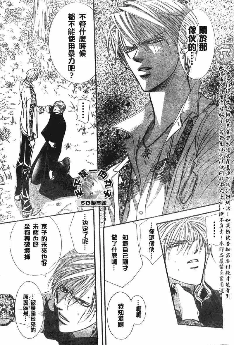 Skip Beat 下一站巨星 第89话 第26页