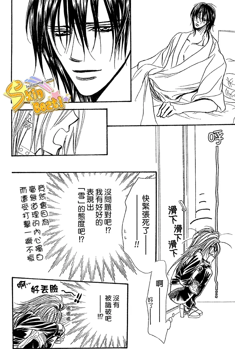 Skip Beat 下一站巨星 第160话 第26页