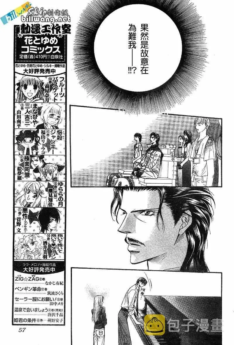 Skip Beat 下一站巨星 第75话 第26页