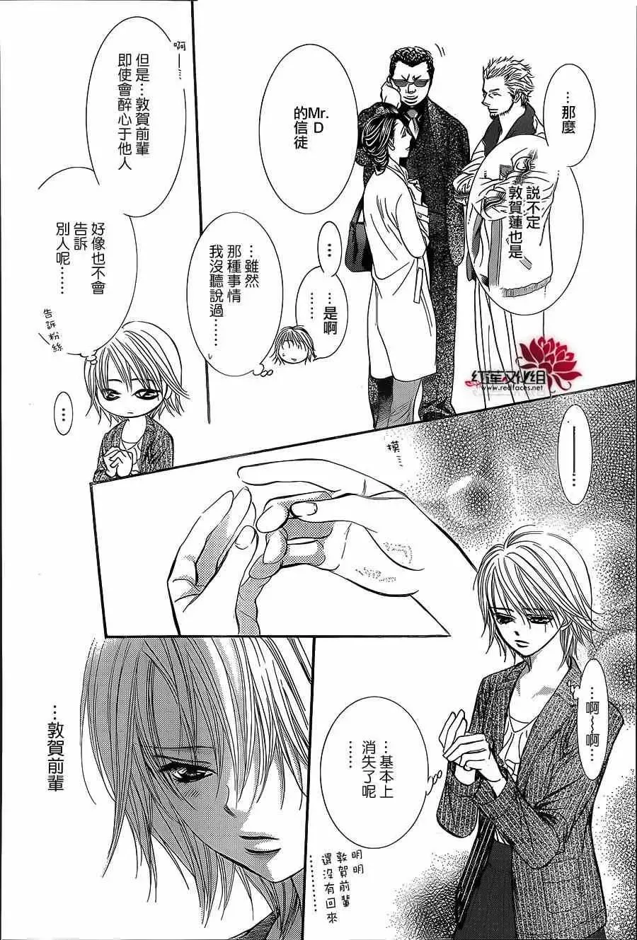 Skip Beat 下一站巨星 第218话 第26页