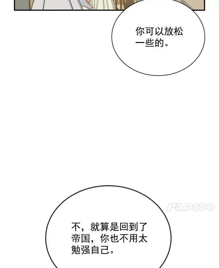 虚名的公爵之妻 58.一起逛街 第26页