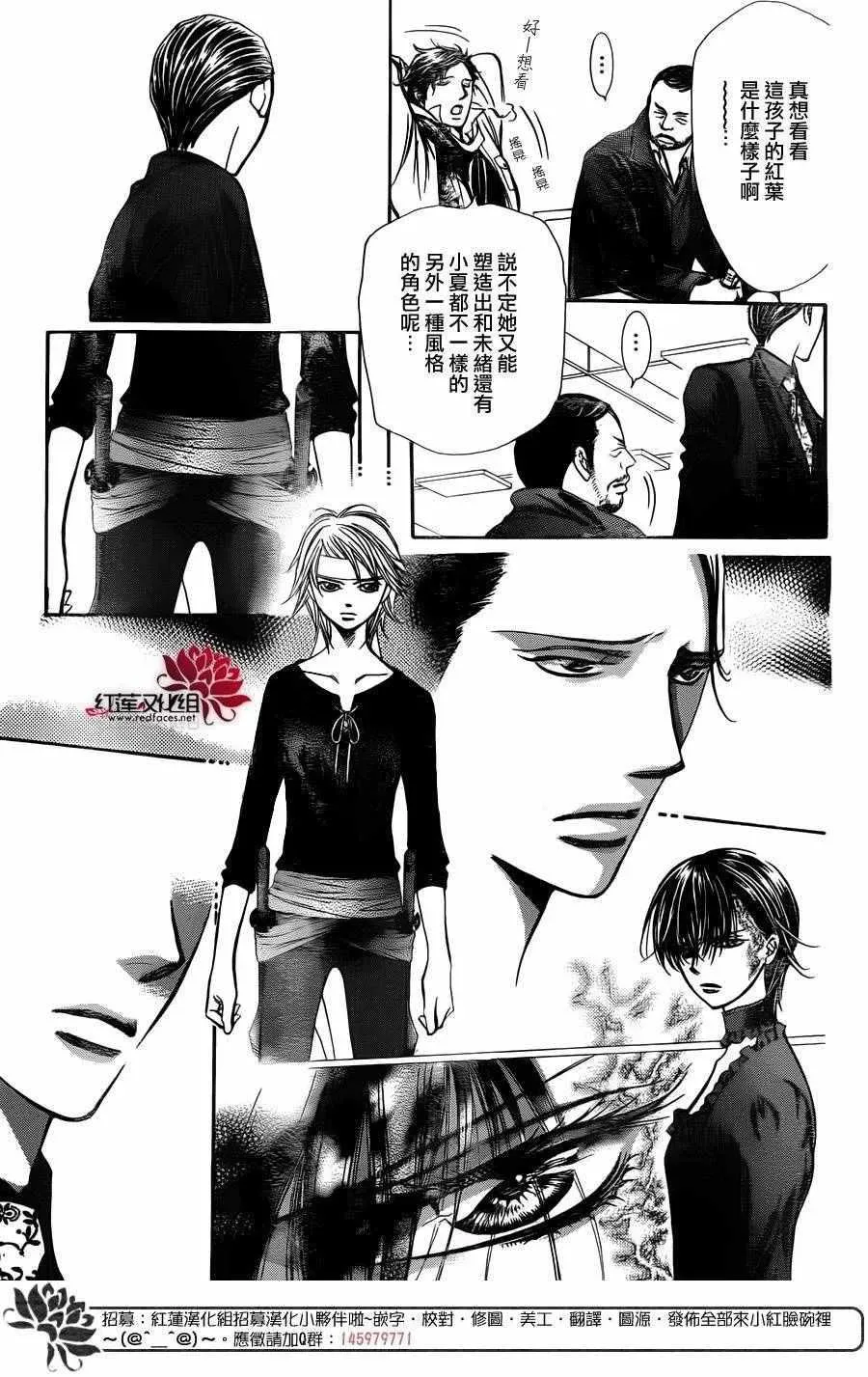 Skip Beat 下一站巨星 第243话 第26页