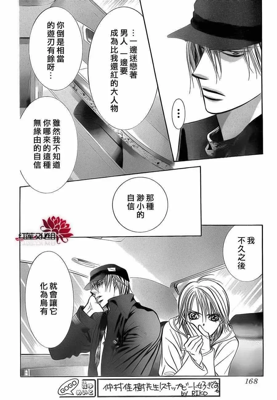 Skip Beat 下一站巨星 第189话 第26页