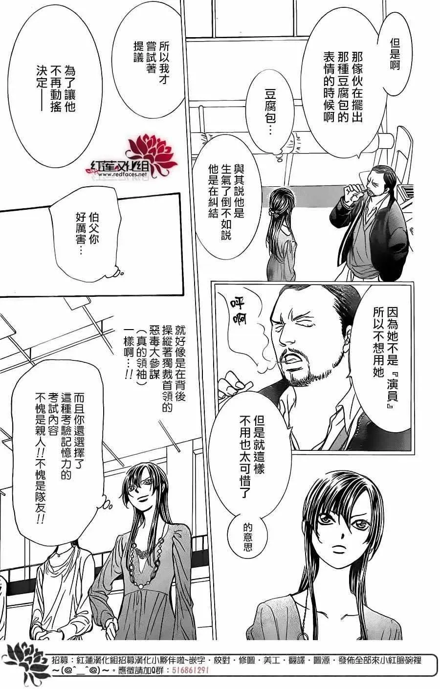 Skip Beat 下一站巨星 第245话 第26页