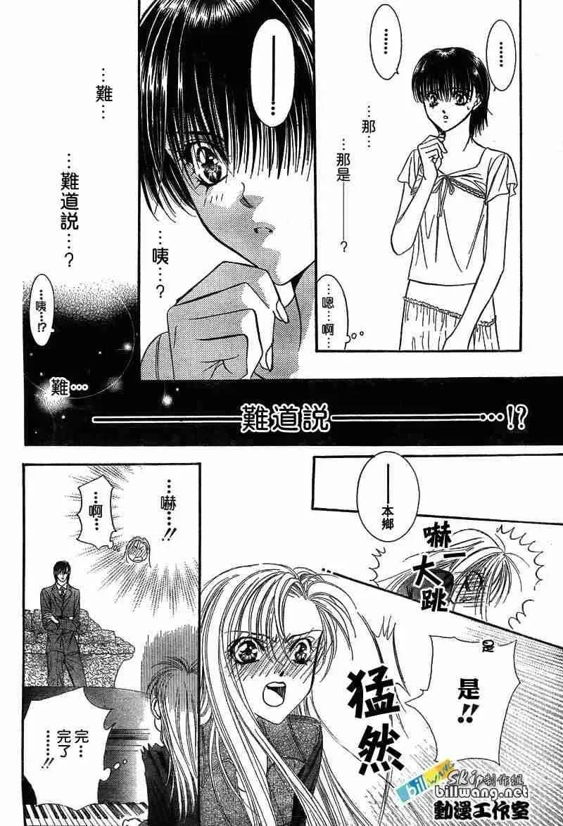 Skip Beat 下一站巨星 第74话 第26页