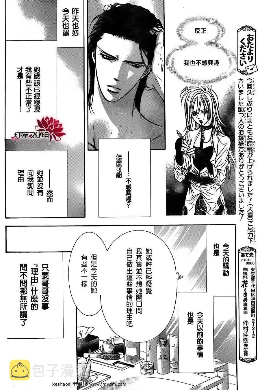 Skip Beat 下一站巨星 第185话 第26页