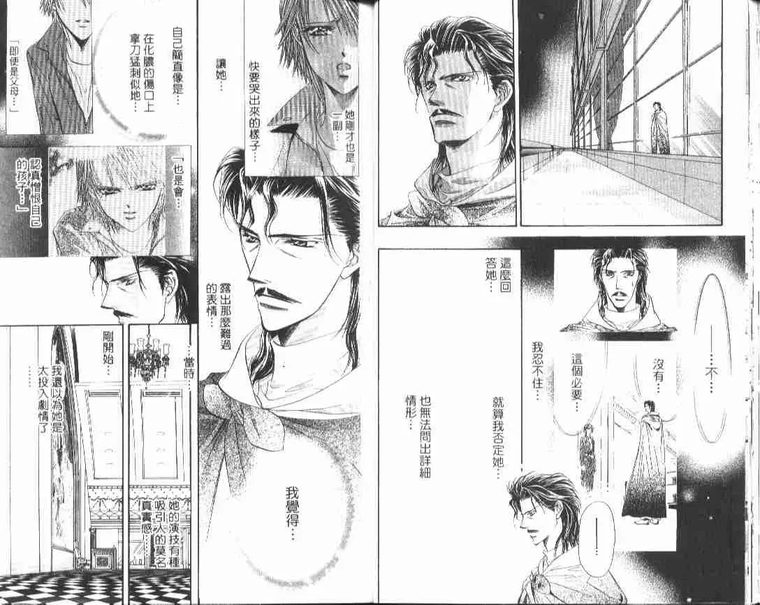 Skip Beat 下一站巨星 第4卷 第27页