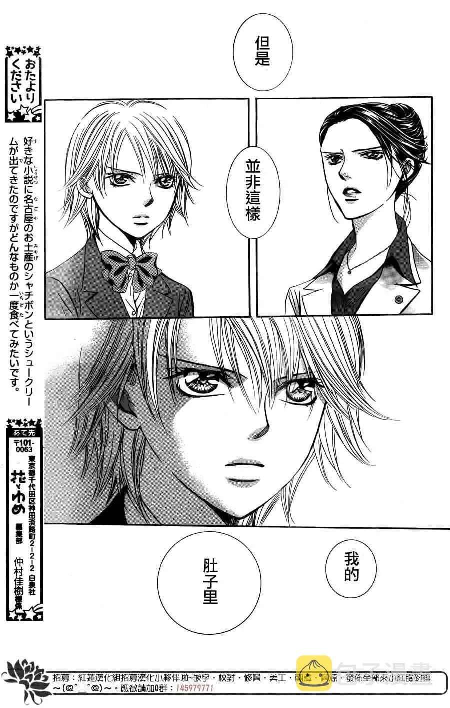 Skip Beat 下一站巨星 第231话 第27页