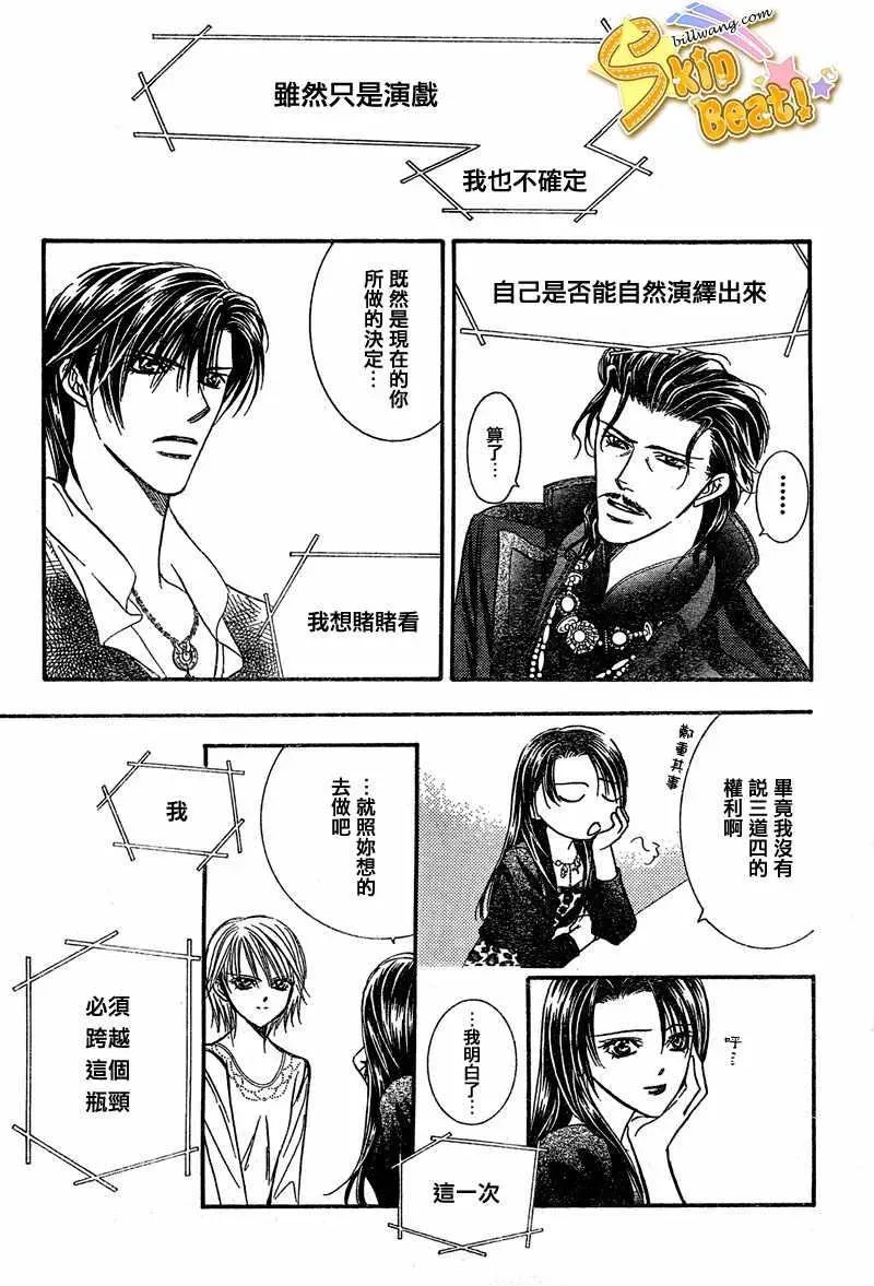 Skip Beat 下一站巨星 第114话 第27页