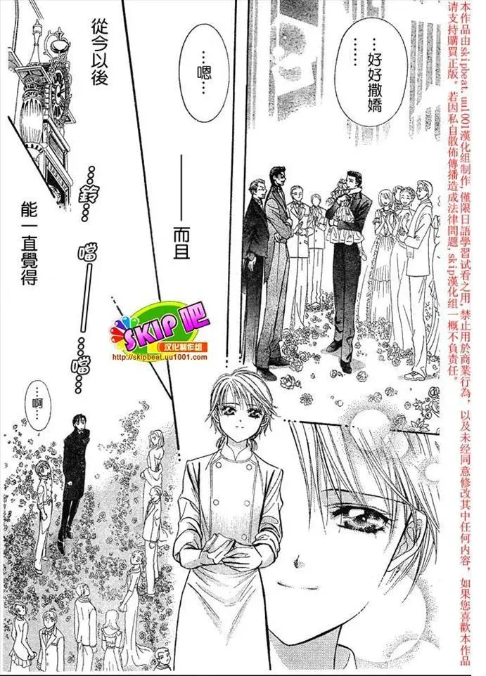 Skip Beat 下一站巨星 第119话 第27页