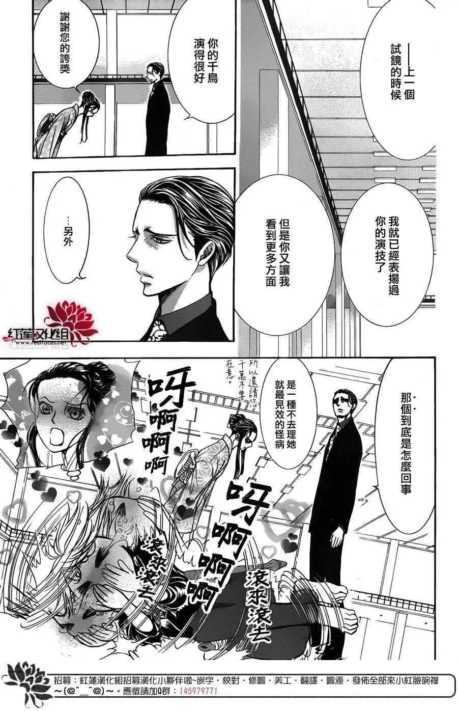 Skip Beat 下一站巨星 第251话 第27页