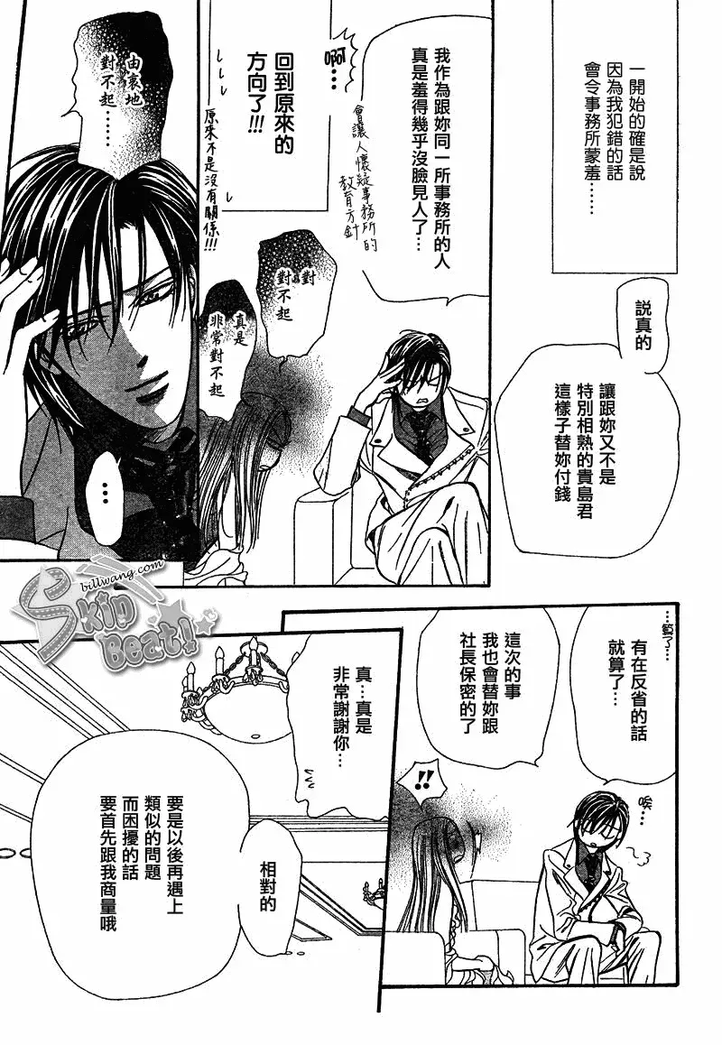 Skip Beat 下一站巨星 第172话 第27页