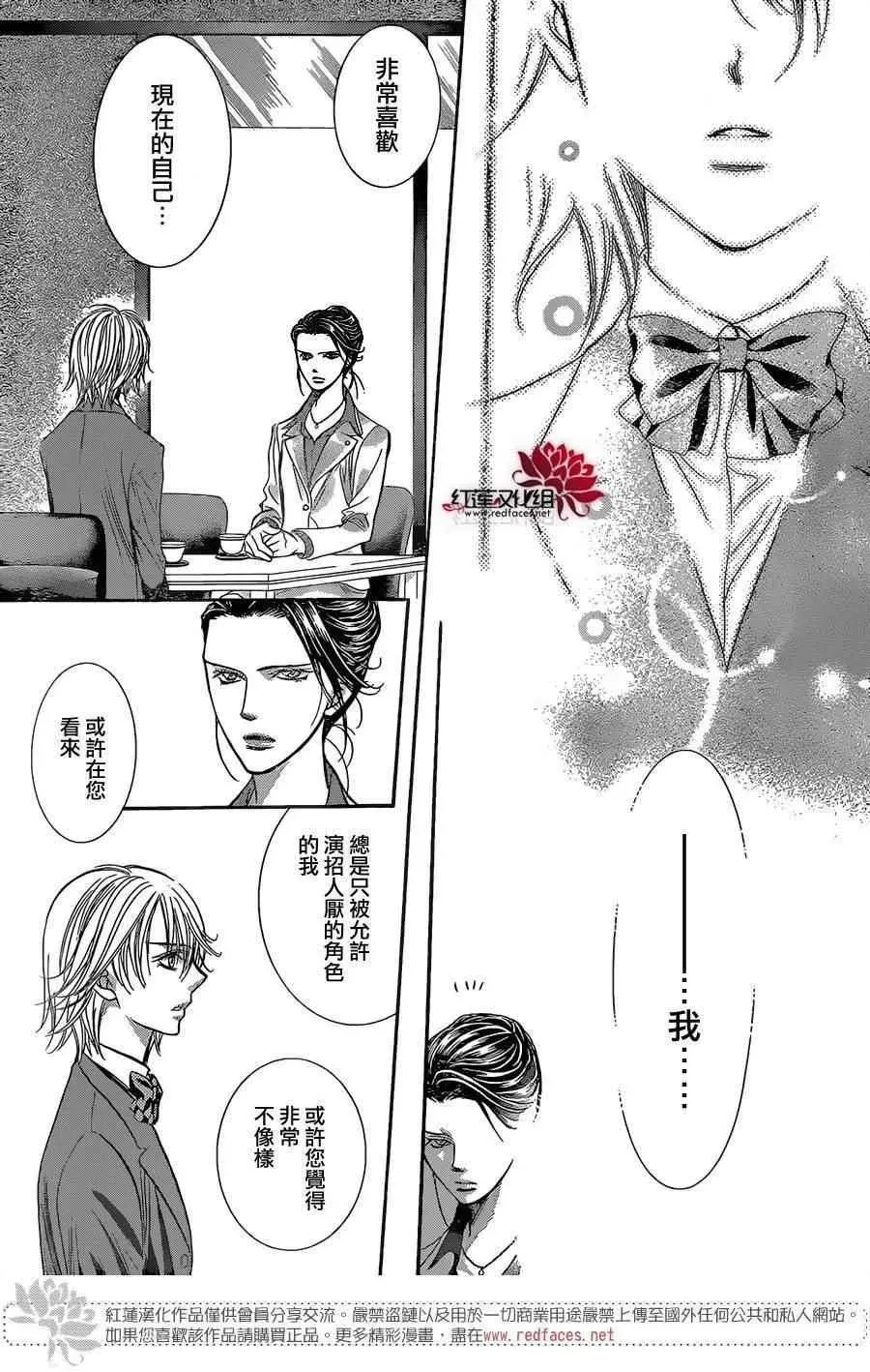 Skip Beat 下一站巨星 第227话 第27页