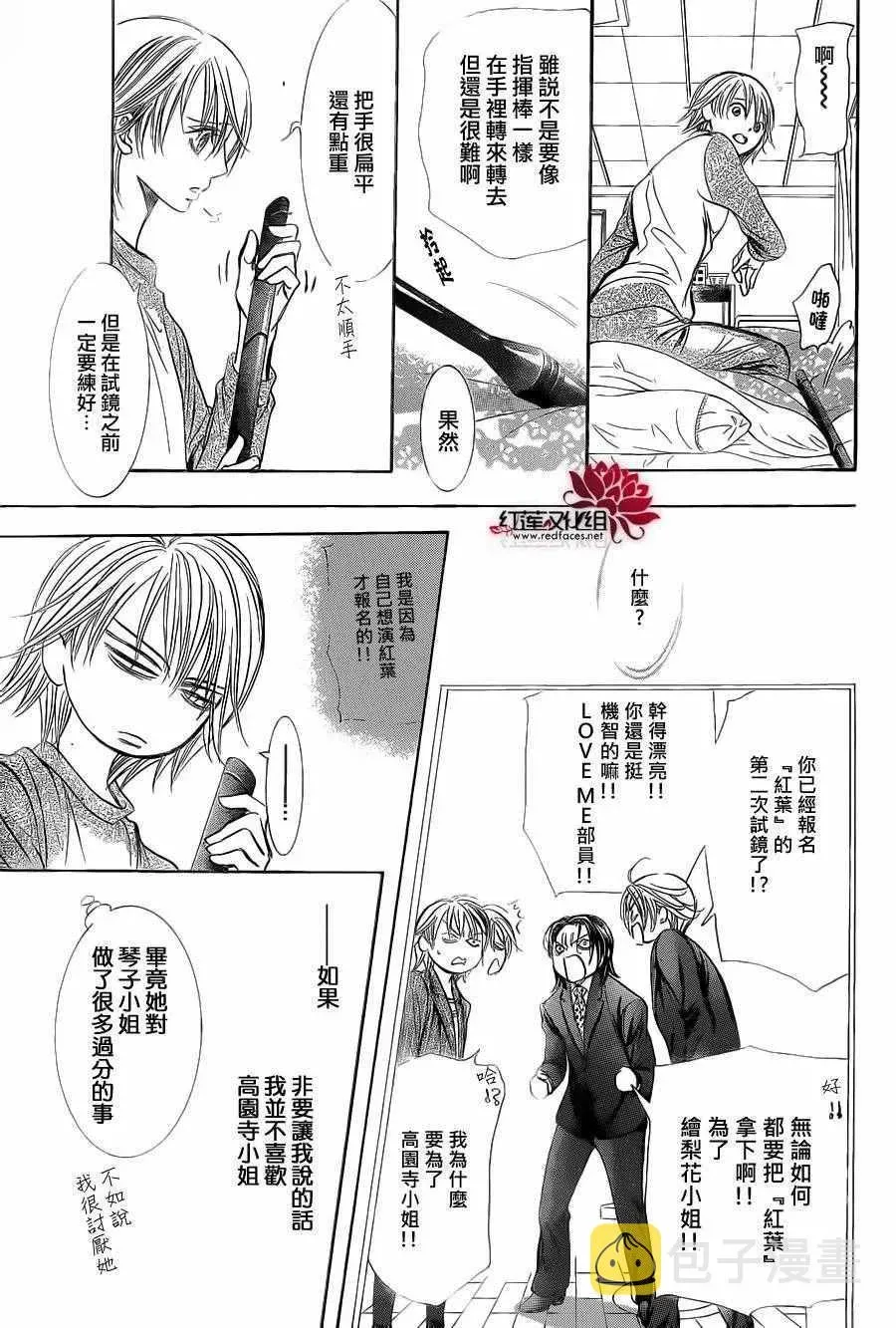 Skip Beat 下一站巨星 第239话 第27页