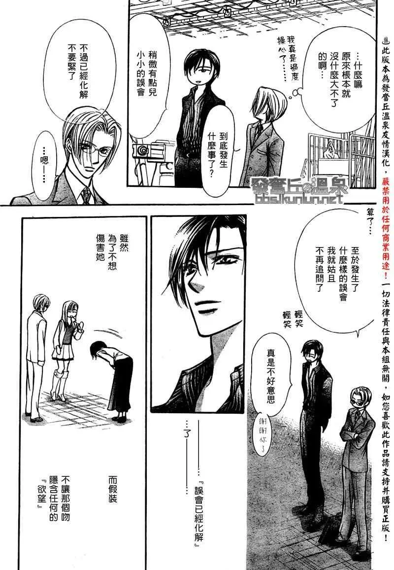 Skip Beat 下一站巨星 第150话 第27页