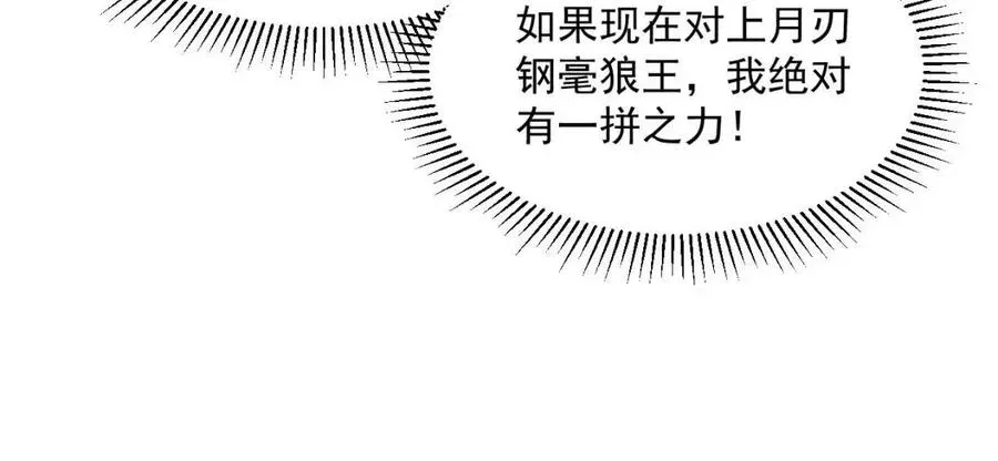 从末世崛起 第035话 实力飞跃·新的住所 第27页