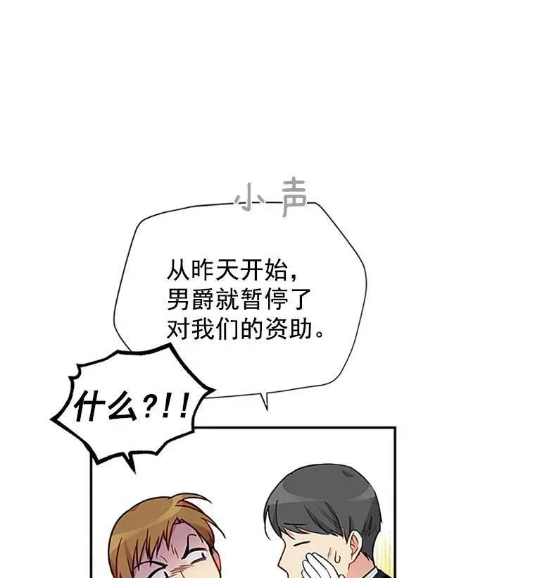 虚名的公爵之妻 4.女人的价值 第27页