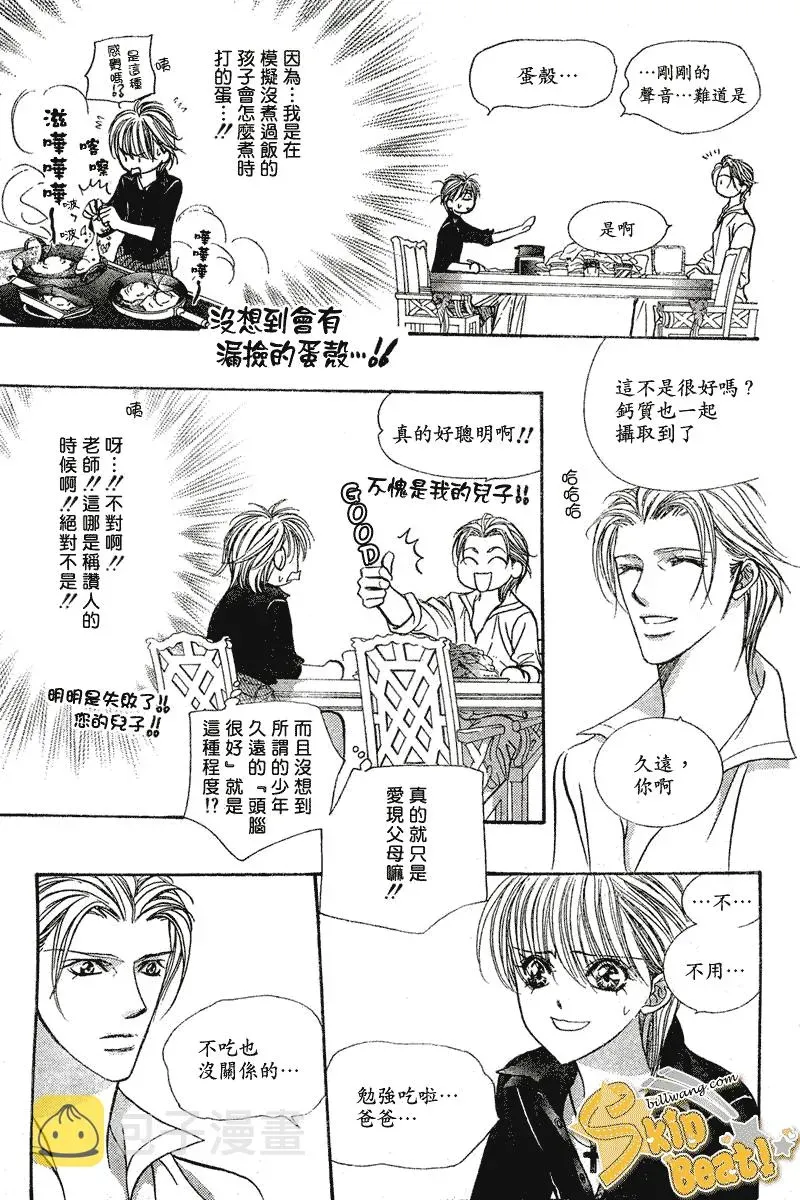 Skip Beat 下一站巨星 第106话 第27页