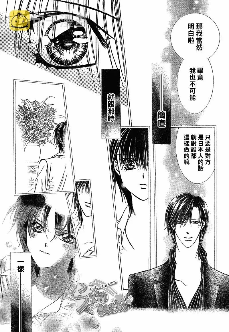 Skip Beat 下一站巨星 第171话 第27页