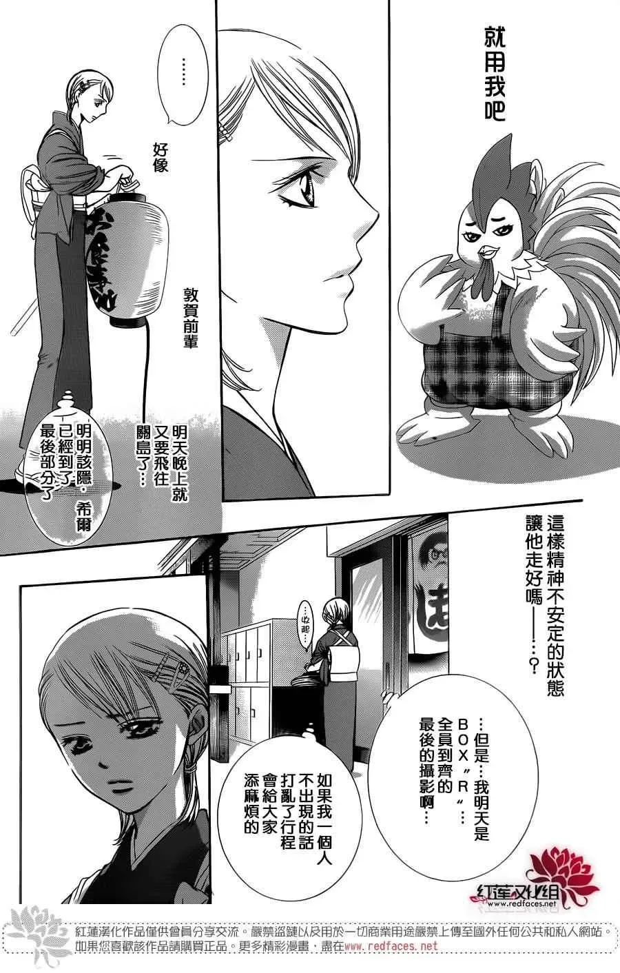 Skip Beat 下一站巨星 第234话 第27页