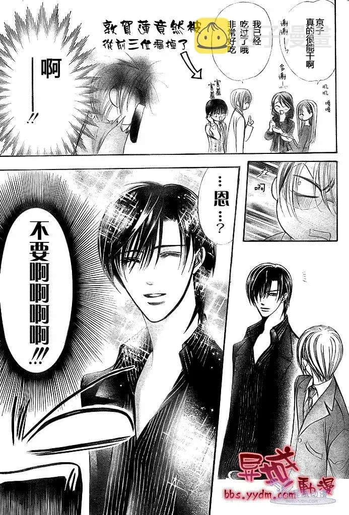 Skip Beat 下一站巨星 第144话 第27页