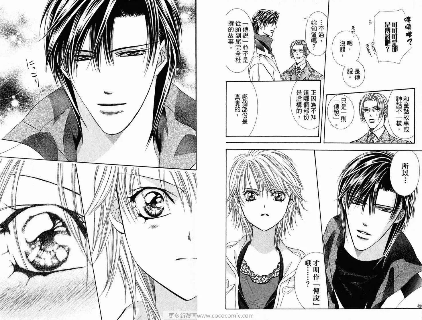 Skip Beat 下一站巨星 第21卷 第27页