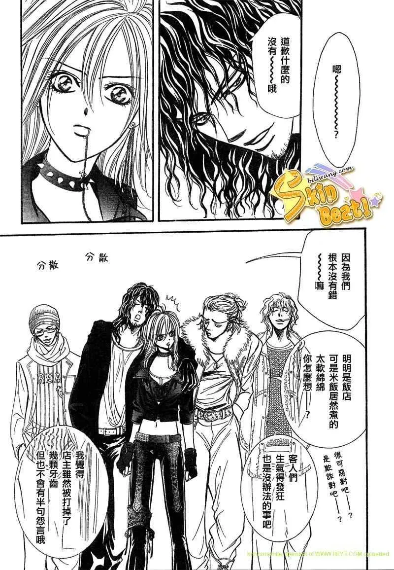 Skip Beat 下一站巨星 第157话 第27页