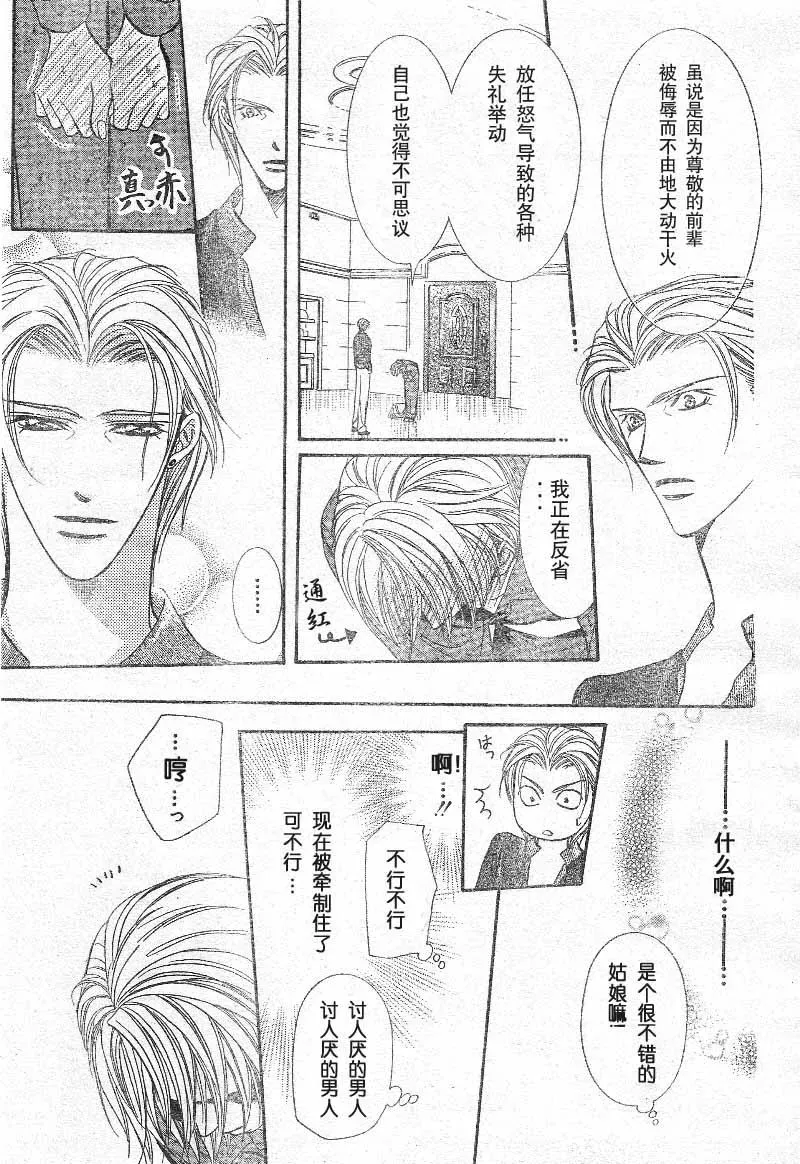 Skip Beat 下一站巨星 第103话 第27页