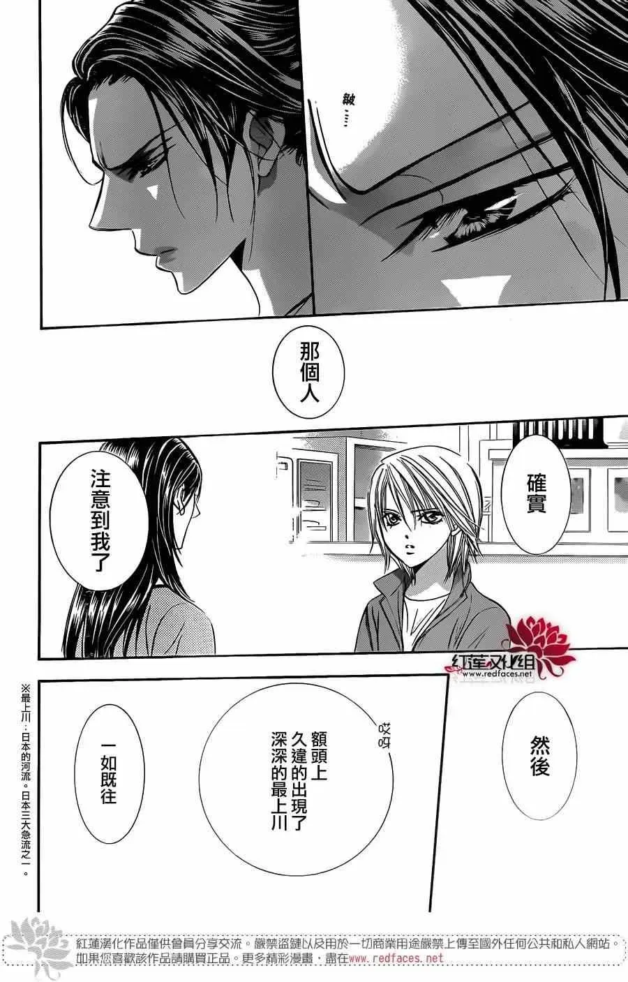 Skip Beat 下一站巨星 第220话 第27页