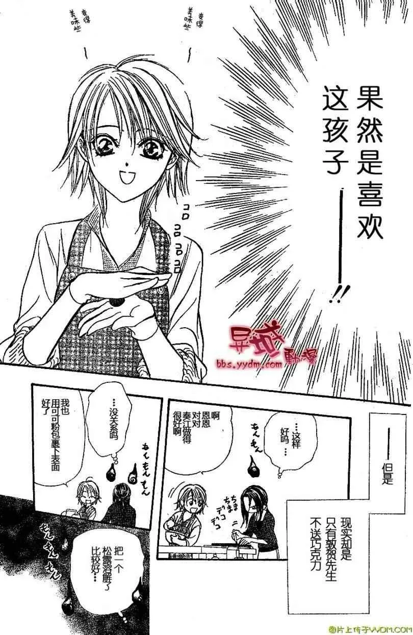 Skip Beat 下一站巨星 第141话 第27页