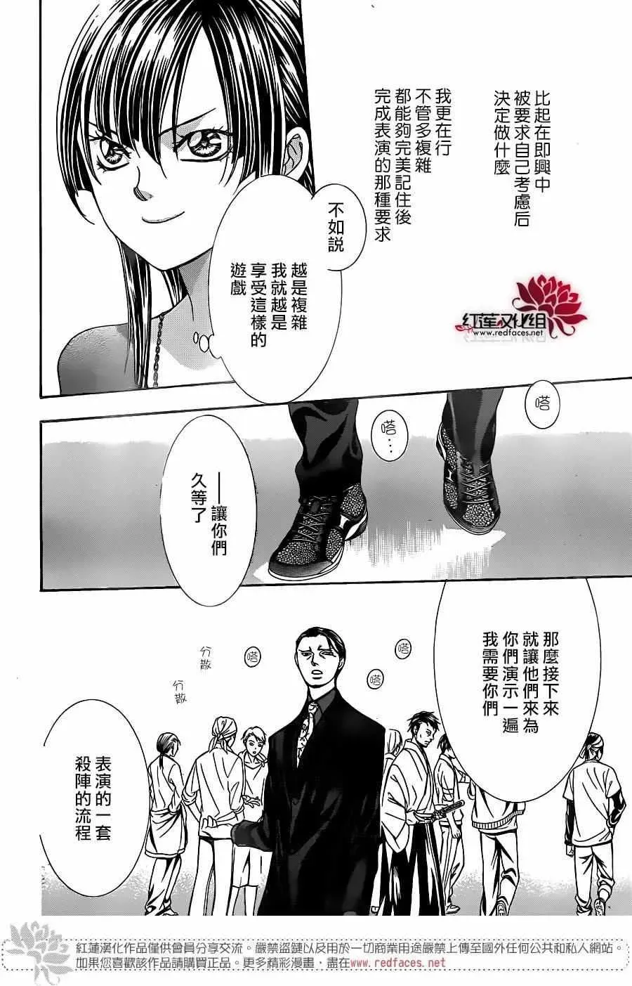 Skip Beat 下一站巨星 第245话 第27页