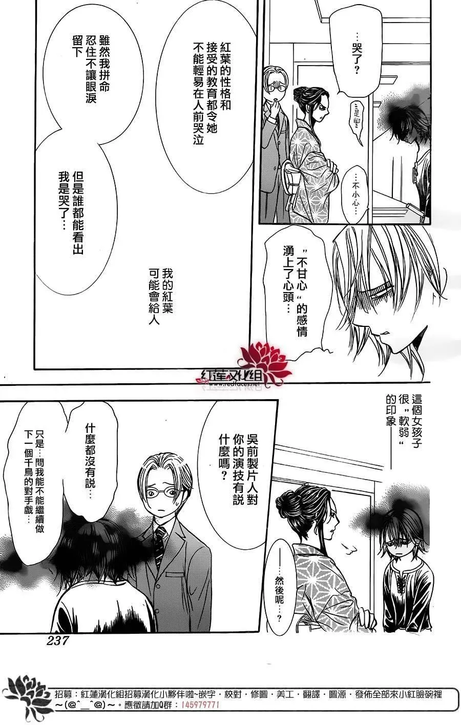 Skip Beat 下一站巨星 第255话 第27页